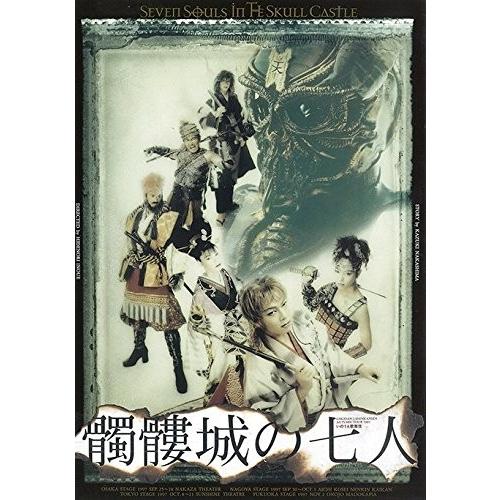 優良配送 廃盤 髑髏城の七人1997 販路限定 DVD イーオシバイ ゲキ×シネ 劇団 新感線