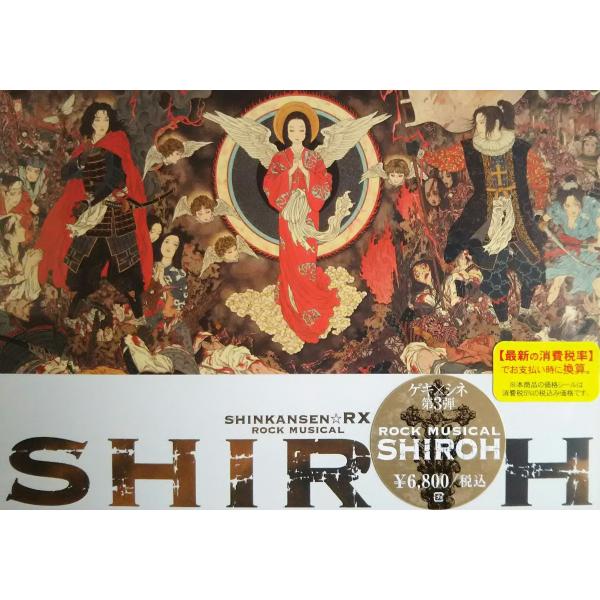 ボーナスストアPlus 10％対象 SHIROH 販路限定 DVD
