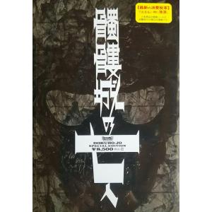 優良配送 髑髏城の七人 DVD スペシャルエディション イーオシバイ ゲキ×シネ 劇団 新感線 小栗旬 森山未來