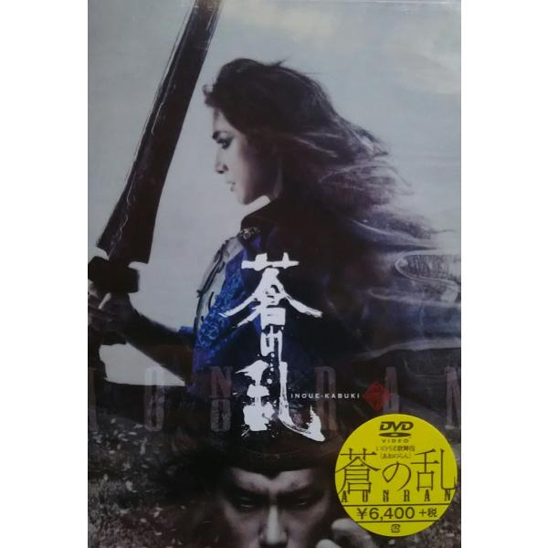 ボーナスストアPlus 10％対象 いのうえ歌舞伎 蒼の乱 DVD2枚組