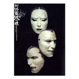 優良配送 廃盤 阿修羅城の瞳2003 DVD イーオシバイ ゲキ×シネ 劇団 新感線