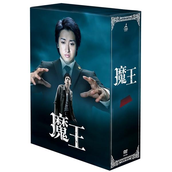 新品 送料無料 魔王 DVD-BOX 嵐 大野智 生田斗真 PR