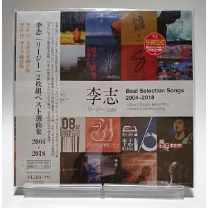 ボーナスストアPlus 10％対象 李志 リージー LPレコード Best Selection Songs 2004-2018 2枚組 アナログ盤 AYB