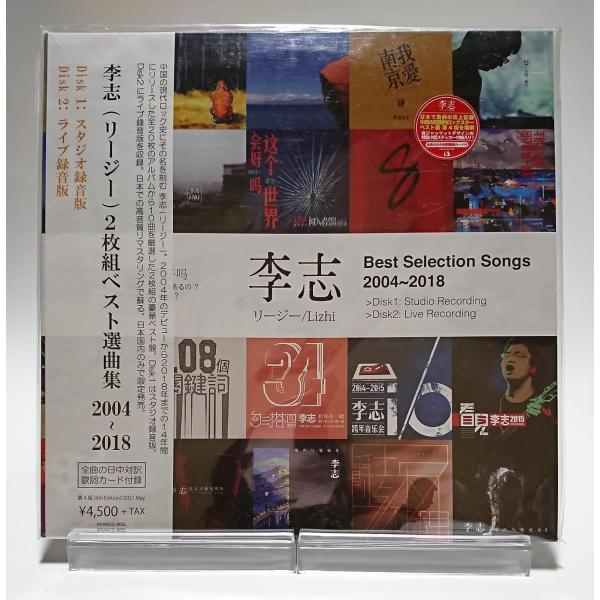 ボーナスストアPlus 10％対象 李志 リージー LPレコード Best Selection So...