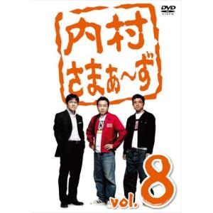 新品 送料無料 内村さまぁ~ず vol.8  DVD  内村光良 さまぁ~ず｜red-monkey