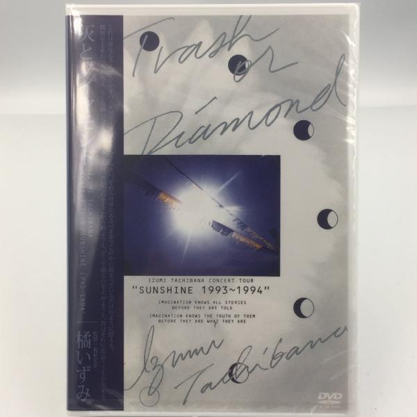 新品 橘いずみ DVD 灰とダイヤモンド CONCERT TOUR SUNSHINE 1993-19...