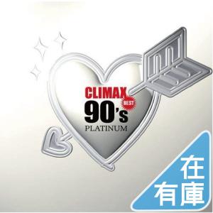 優良配送 クライマックス・ベスト90’sプラチナ CD