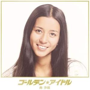 ソニーミュージック（Sony Music） 【特典あり】新品 南沙織デビュー50