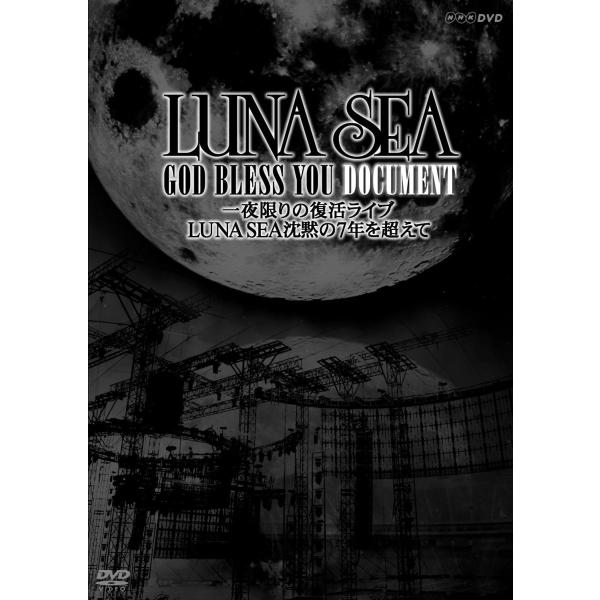 新品 送料無料 NHK DVD 一夜限りの復活ライブ LUNA SEA 沈黙の7年を超えて 2011