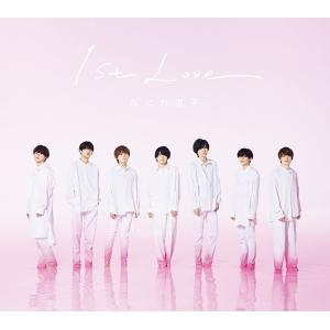 ソニーミュージック（Sony Music） なにわ男子 1st Love アルバム 初回