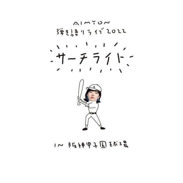 ボーナスストアPlus対象 2DVD あいみょん Live &amp; Documentary Film A...
