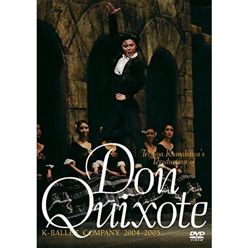 優良配送 ドン・キホーテ DVD 熊川哲也 バレエ