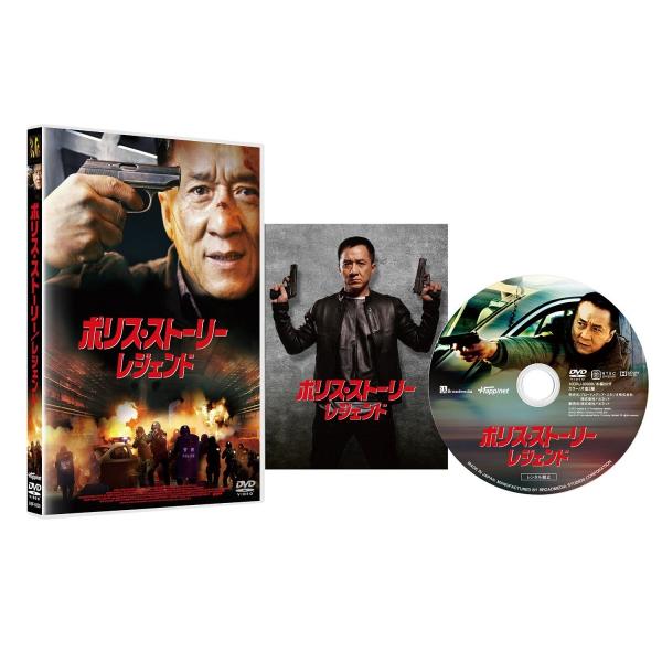 ボーナスストアPlus 10％対象 廃盤 ポリス・ストーリー/レジェンド  DVD