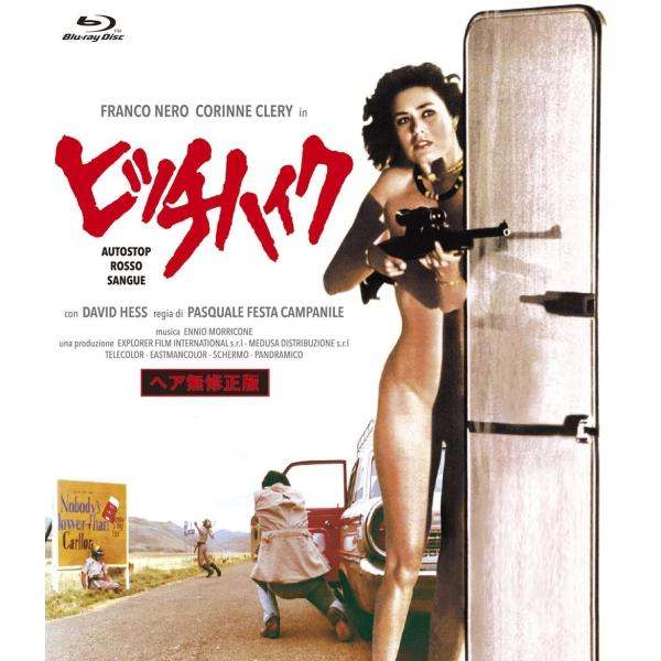 優良配送 廃盤 ヒッチハイク Blu-ray ブルーレイ フランコ・ネロ コリンヌ・クレリー パスク...