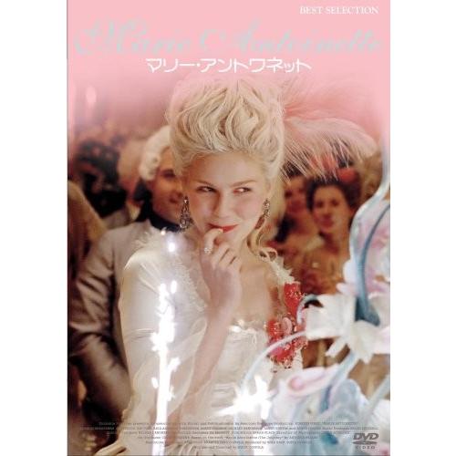 ボーナスストアPlus 10％対象 廃盤 マリー・アントワネット 通常盤 DVD