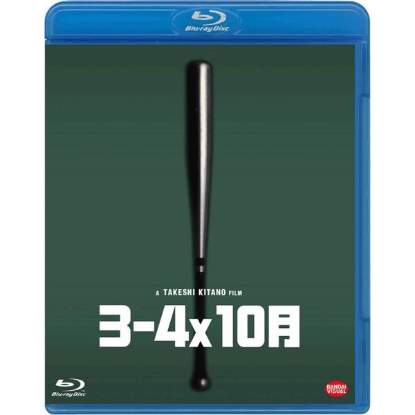 優良配送 3-4x10月 Blu-ray ブルーレイ ビートたけし 小野昌彦 北野武 PR