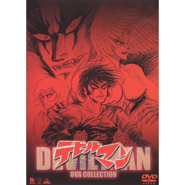 ボーナスストアプラス 10％対象 デビルマンOVAコレクション DVD 4934569615701 ...