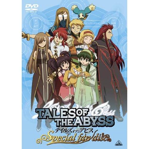 ボーナスストアプラス 10％対象 DVD テイルズ オブ ジ アビス スペシャルファンディスク B0...
