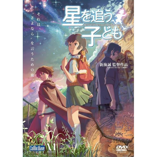 ボーナスストアPlus 10％対象 劇場アニメーション 星を追う子ども DVD