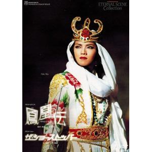 新品 廃盤 DVD 宝塚歌劇団 宙組 宝塚大劇場公演 鳳凰伝 ザ・ショー・ストッパー PR