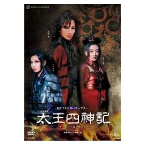 新品 廃盤 送料無料 DVD 宝塚歌劇団 太王四神記 PR