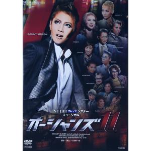 宙組宝塚大劇場公演 ミュージカル 『オーシャンズ11』 [DVD] 真風涼帆