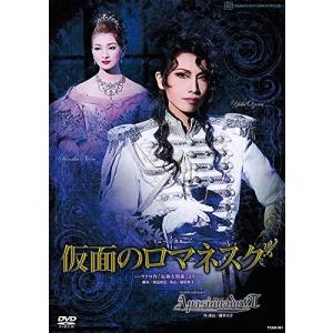 優良配送 宝塚歌劇団 仮面のロマネスク Apasionado II DVD PR｜red-monkey