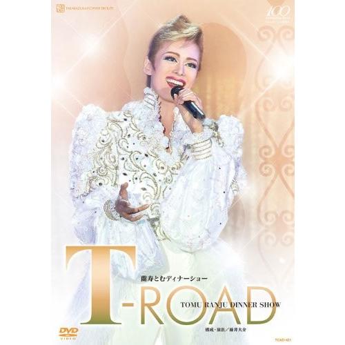 新品 蘭寿とむ ディナーショー「T-ROAD」  DVD  宝塚