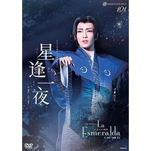 新品 DVD 宝塚大劇場公演 雪組 ミュージカル・ノスタルジー「星逢一夜」バイレ・ロマンティコ「La Esmeralda」PR