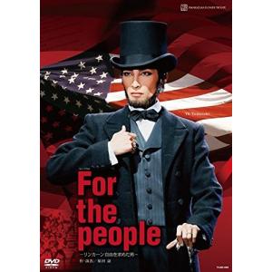 廃盤 花組シアター・ドラマシティ公演 ミュージカル For the people リンカーン 自由を求めた男 DVD