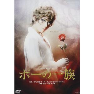 優良配送 廃盤 DVD 宝塚歌劇団 花組宝塚大劇場公演 ミュージカル・ゴシック ポーの一族 明日海りお