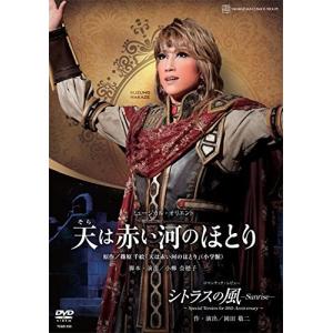 廃盤 宝塚歌劇団 ミュージカル 天は赤い河のほとり ロマンチック・レビュー シトラスの風 Sunrise Special Version for 20th Anniversary DVD