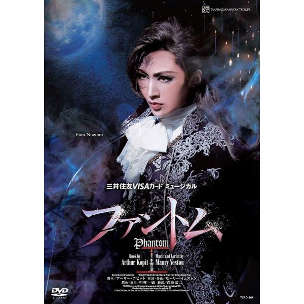 優良配送 廃盤 DVD 宝塚歌劇団 雪組 宝塚大劇場公演 ファントム