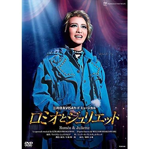 優良配送 DVD 星組宝塚大劇場公演 三井住友VISAカード ミュージカル ロミオとジュリエット