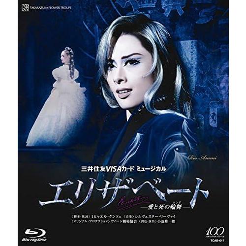 ボーナスストアPlus 10％対象 廃盤 Blu-ray ブルーレイ 宝塚歌劇団 花組 エリザベート...