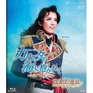 ネコポス発送 Blu-ray ブルーレイ 宝塚歌劇団 花組 ミュージカル カリスタの海に抱かれて レヴューロマン 宝塚幻想曲 PR｜red-monkey