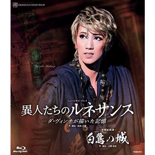 ボーナスストアPlus 10％対象 宝塚歌劇団 宙組 本朝妖綺譚 白鷺の城 ミュージカル・プレイ 異...