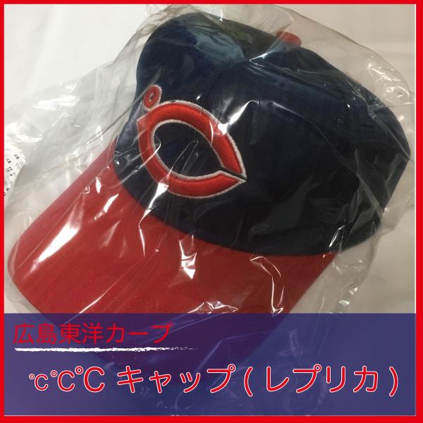 広島東洋カープ CARP ℃℃℃  限定品 帽子 キャップ レプリカ 着用試合 ドドド PR