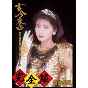 優良配送 DVD+2CD 森高千里 古今東西 鬼が出るか蛇が出るかツアー'91 完全版