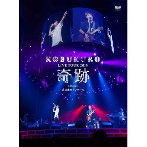 廃盤 コブクロ KOBUKURO LIVE TOUR 2015 奇跡 FINAL at 日本ガイシホ...