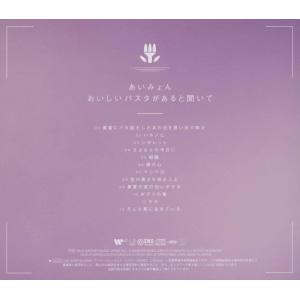 ボーナスストアPlus 10%対象 あいみょん...の詳細画像1