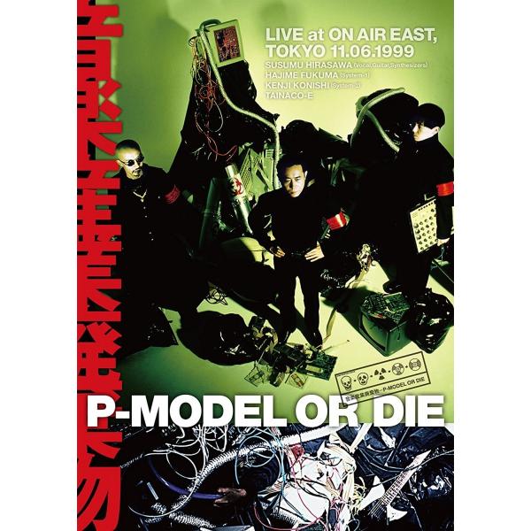 ボーナスストアPlus 10％対象 廃盤 DVD P-MODEL OR DIE 音楽産業廃棄物 LI...