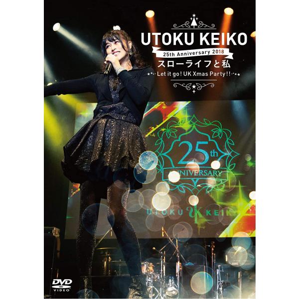 優良配送 DVD 宇徳敬子 25th Anniversary 2018 スローライフと私 Let i...