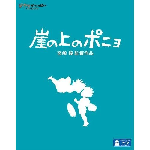 ボーナスストアPlus 10％対象 崖の上のポニョ Blu-ray ブルーレイ 宮崎駿 スタジオジブ...