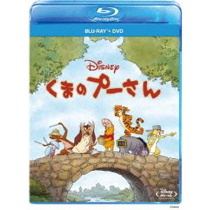 優良配送 プレゼント用ギフトバッグラッピング付 くまのプーさん ブルーレイ+DVDセット Blu-ray DISNEY ディズニー 2112