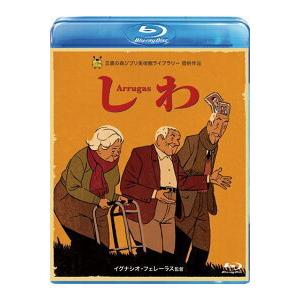ギフトプレゼントラッピング付 新品 送料無料 しわ Blu-ray ジブリ美術館 提供作品 4959...