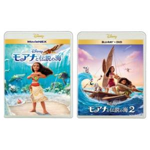 優良配送 モアナと伝説の海 1&amp;2 2点セット Blu-ray+DVD