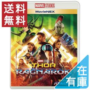 優良配送 廃盤 マイティ・ソー バトルロイヤル Blu-ray MovieNEX ブルーレイ+DVD+MovieNEXワールド DISNEY ディズニー MARVEL マーベル PR