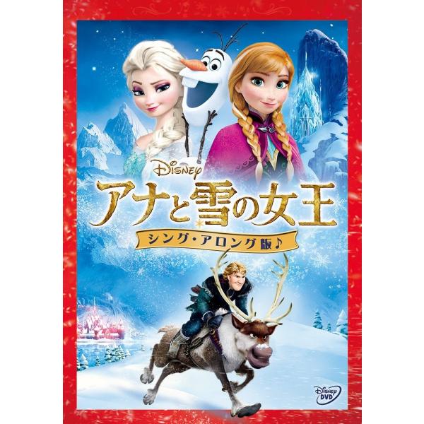 廃盤 声優 ピエール瀧 アナと雪の女王 DVD シング・アロング版 期間限定 DISNEY ディズニ...