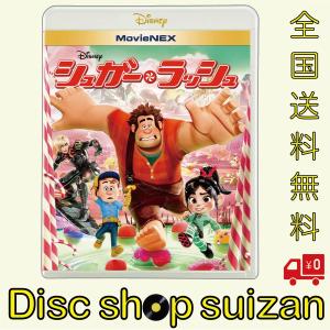 (プレゼント用ギフトバッグラッピング付) 送料無料 シュガー・ラッシュ MovieNEX Blu-ray ブルーレイ+DVD DISNEY ディズニー PR｜red-monkey